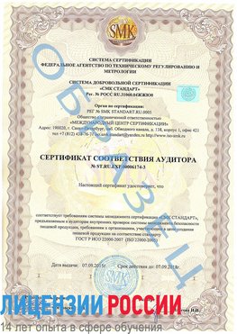 Образец сертификата соответствия аудитора №ST.RU.EXP.00006174-3 Камышин Сертификат ISO 22000